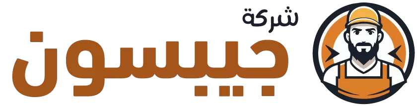 شركة جيبسون لخدمات الديكور و النجارة